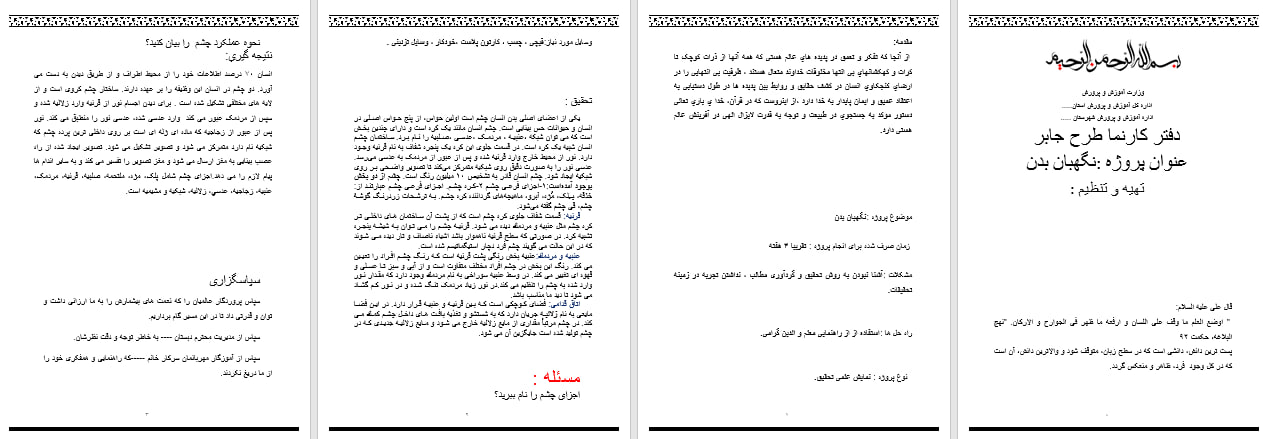 دانلود طرح جابر با موضوع چشم